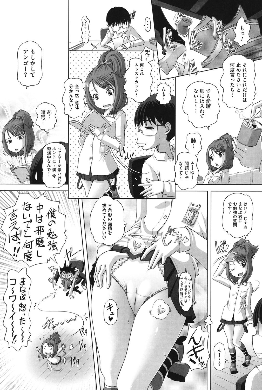 【エロ漫画】【エロ漫画】勉強中にかまってほしいと誘惑する年下ロリ彼女…机の下からご奉仕フェラをして生ハメ中出しいちゃラブセックスで淫乱堕ちしちゃう【Low：年下彼女は激ビッチ】