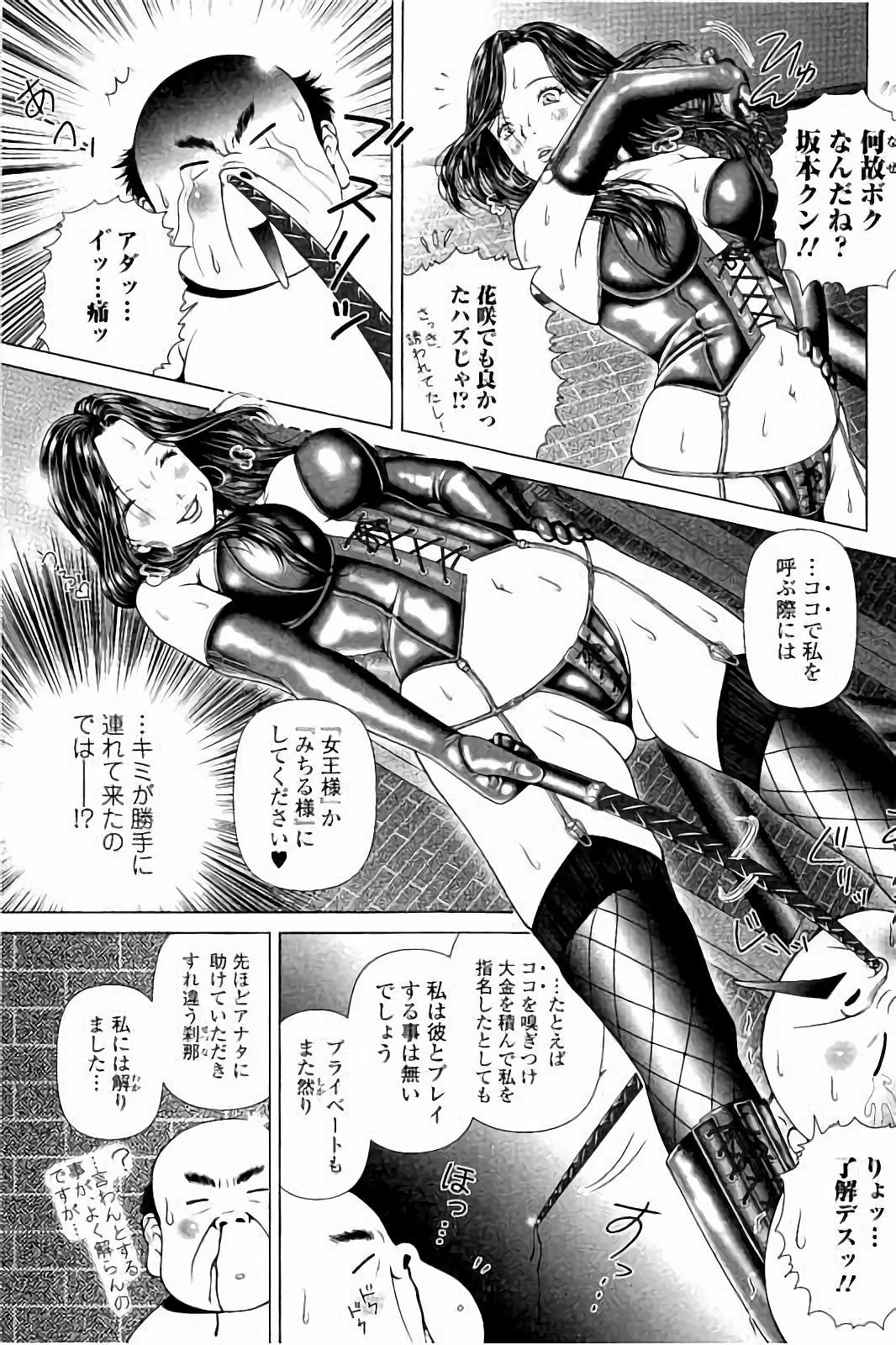 【エロ漫画】【エロ漫画】同僚の強引な誘いを止めてくれた部長に礼を申し出て、副業先の店へ連れ出す経理の女性社員…SMプレイで逆レイプしちゃう【魚萬コタロー：サラリーマンエレジー】