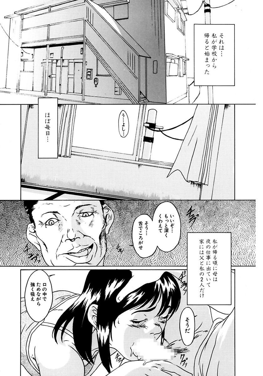 【エロ漫画】【エロ漫画】父親に調教されちゃう娘…父の友人を呼びご奉仕フェラをして生ハメ中出し輪姦レイプされちゃう【竹内玲於奈：鬼畜】