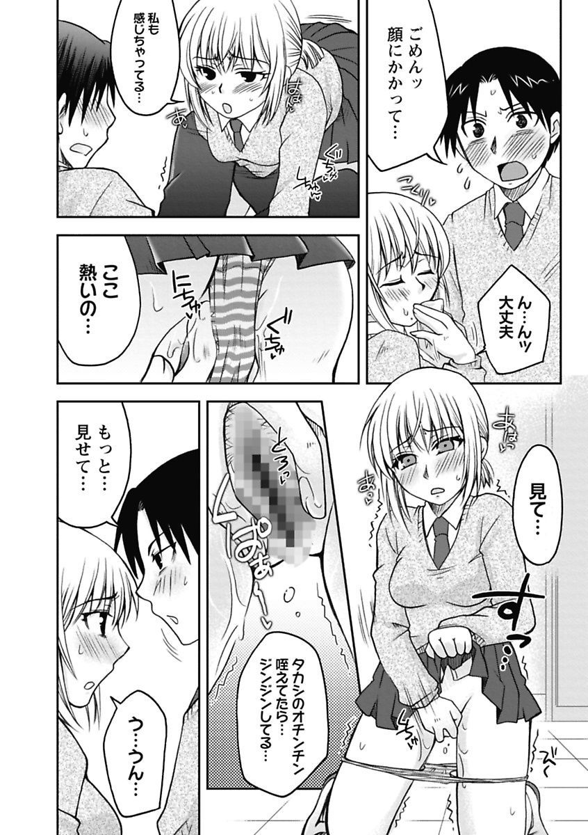 【エロ漫画】【エロ漫画】教師同士の交際の噂を確かめるため、同級生の男子と掃除用具入れに隠れて様子をうかがう女子生徒…興奮して彼を押し倒し逆レイプしちゃう【大槻ひびき：ドキドキPEEPINGラブ】