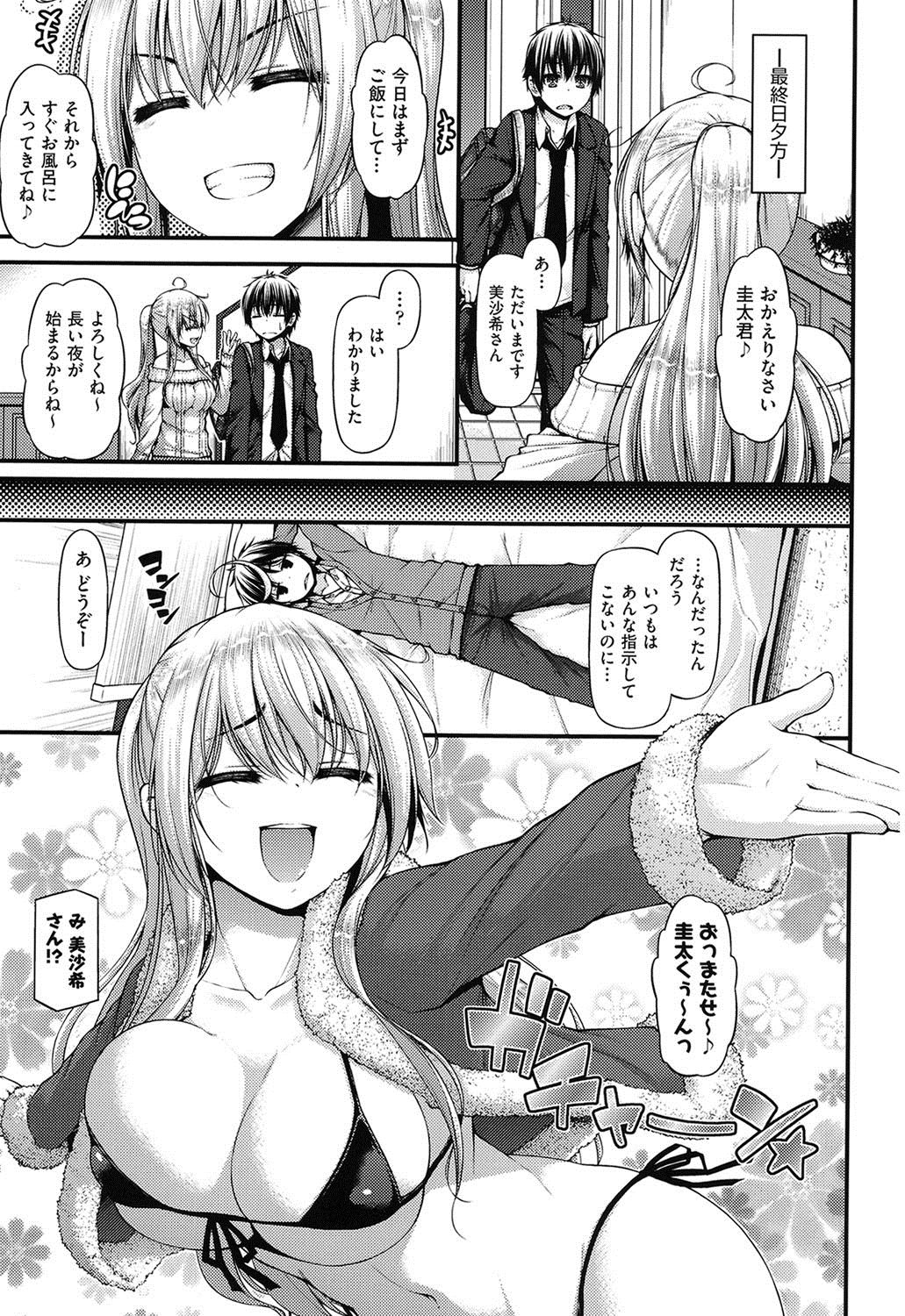 【エロ漫画】【エロ漫画】10日間射精我慢させた居候男子に、エロコス姿でエッチを迫る巨乳美人母姉妹…手コキやフェラで責めて交代でハメまくり、ハーレムご奉仕コスプレ乱交セックスで搾精絶頂【実々みみず：三人三色】