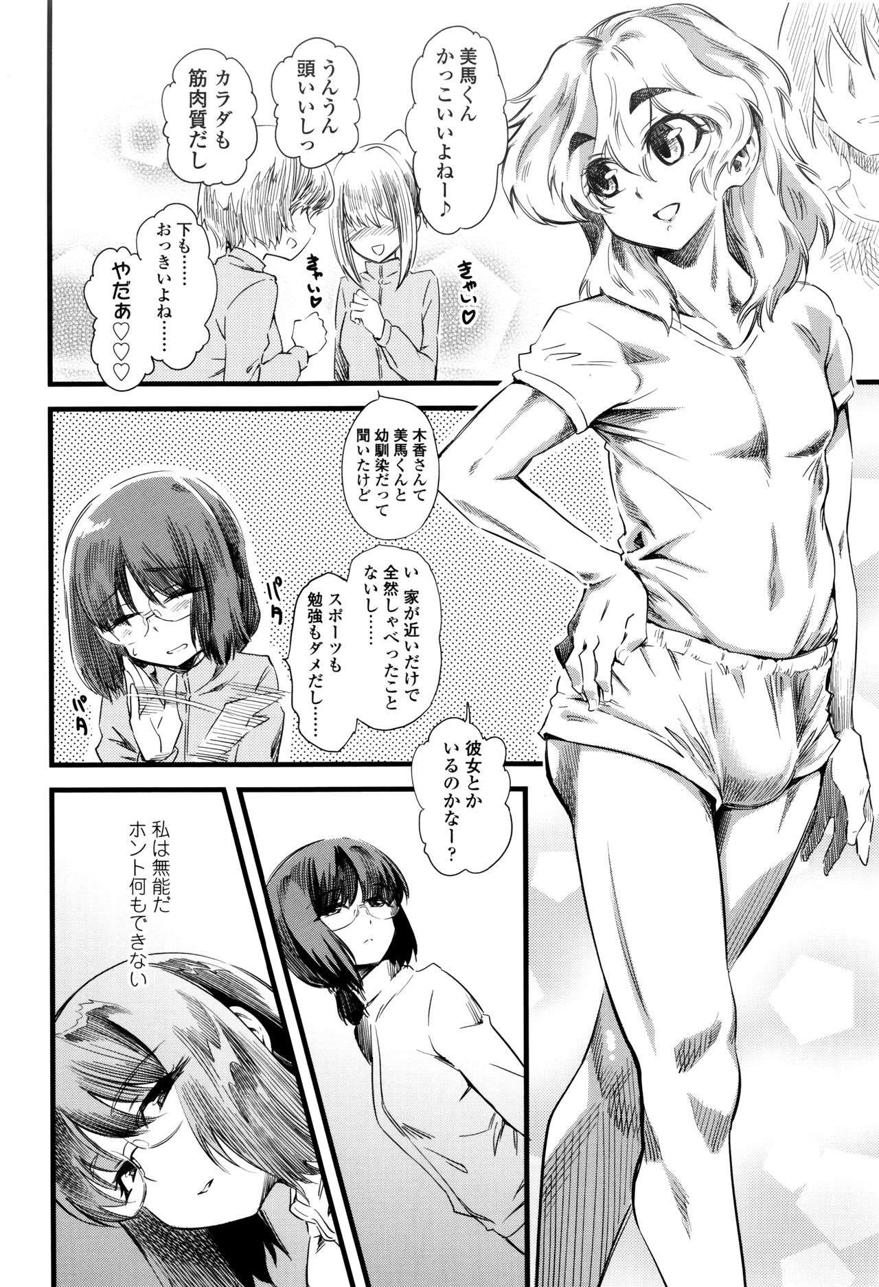 【エロ漫画】【エロ漫画】放課後の部室でドSな彼女の命令に従う内気な青年…女装服への着替えや撮影を強いて目隠しでアナルファックされちゃう【clover：shake it up, baby!】