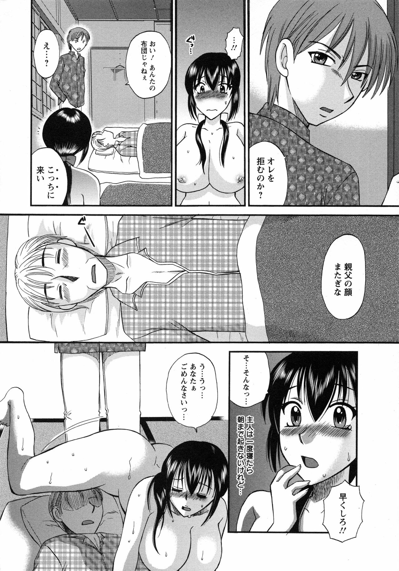 【エロ漫画】【エロ漫画】夫の誘いを断って義息子の前で全裸になる巨乳義母…性奴隷にされている義母は愛情証明のため中出しセックスする！【嬉野めぐみ：義母艷情】