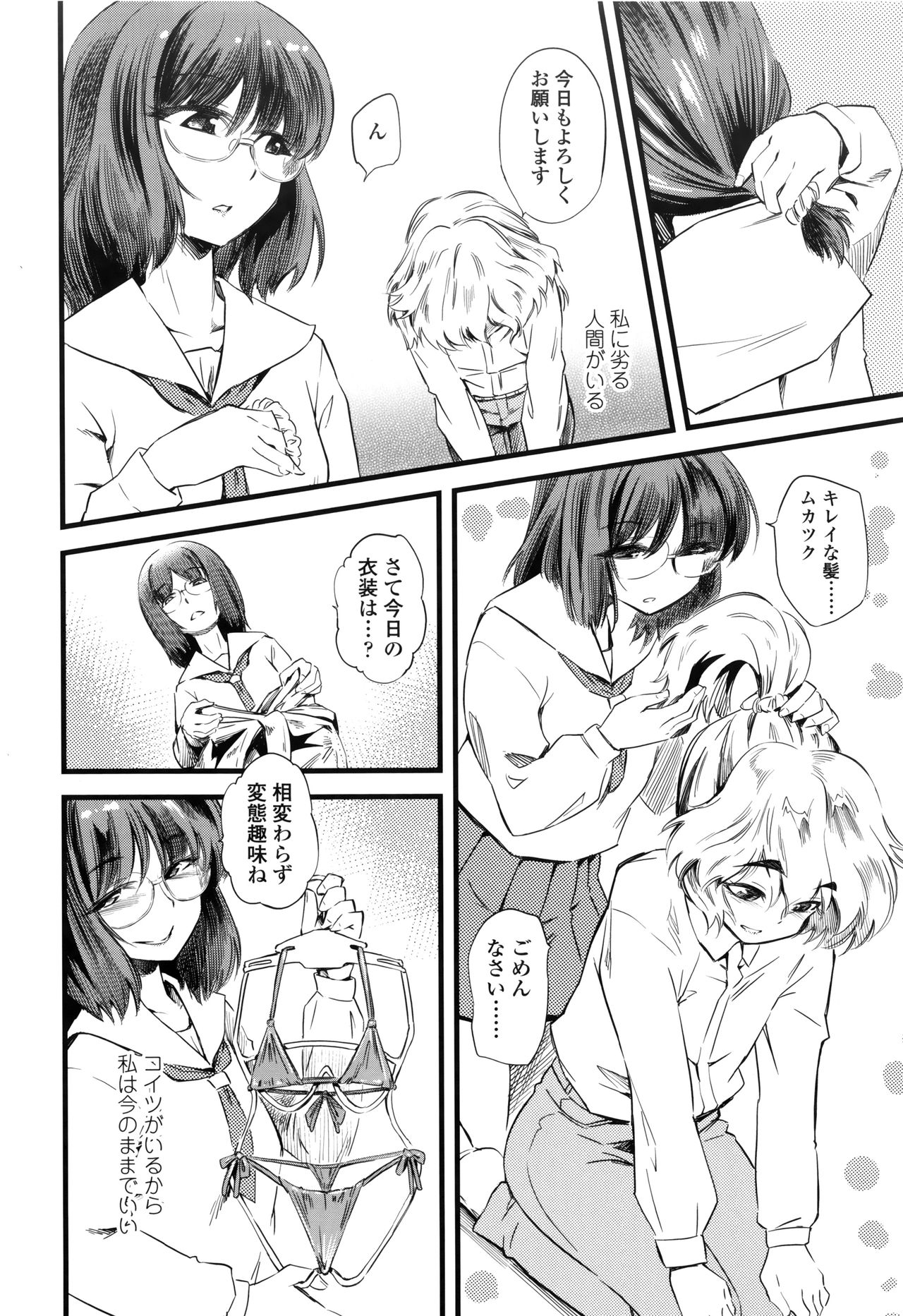 【エロ漫画】【エロ漫画】放課後の部室でドSな彼女の命令に従う内気な青年…女装服への着替えや撮影を強いて目隠しでアナルファックされちゃう【clover：shake it up, baby!】