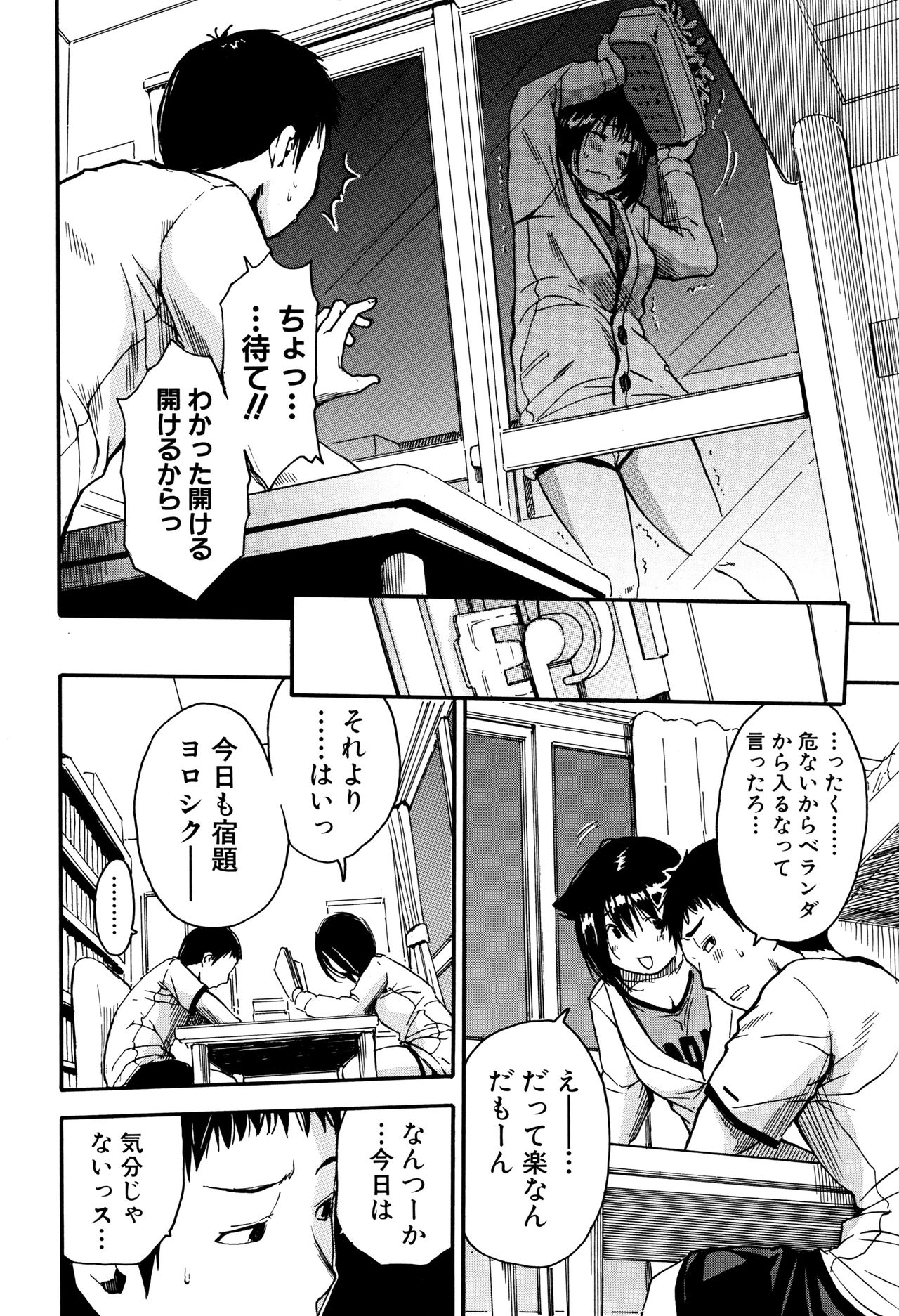 【エロ漫画】【エロ漫画】近所の同級生の彼の部屋にベランダから侵入して誘惑しちゃう巨乳のお姉さん…おっぱい揉みや騎乗位で生ハメ中出しいちゃラブセックスで淫乱堕ちしちゃう【千要よゆち：C〜L】