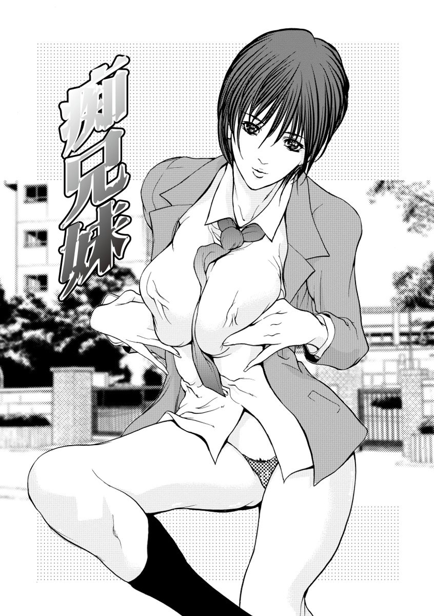 【エロ漫画】兄の性玩具のビッチ巨乳の妹…彼の付き合えないお詫びにホテルに誘ってド変態ないちゃラブセックスしまくる【GRIFON：痴兄妹】