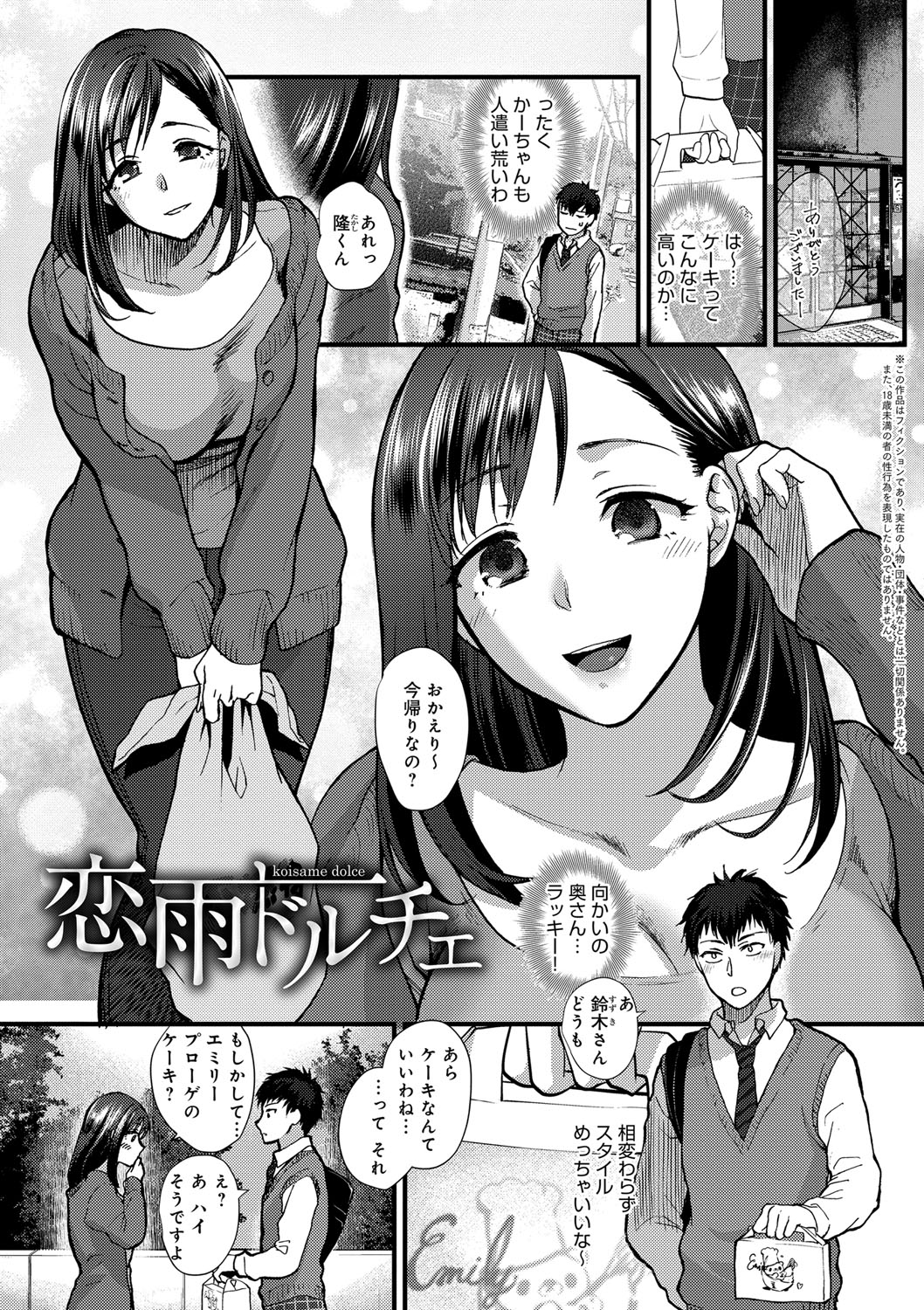 【エロ漫画】【エロ漫画】菓子をきっかけに向かいの住人をお茶に招くようになり、夫の浮気が発覚して落ち込む人妻…彼におっぱい揉みをされて生ハメ中出しセックスで淫乱堕ちしちゃう【消火器：恋雨ドルチェ】