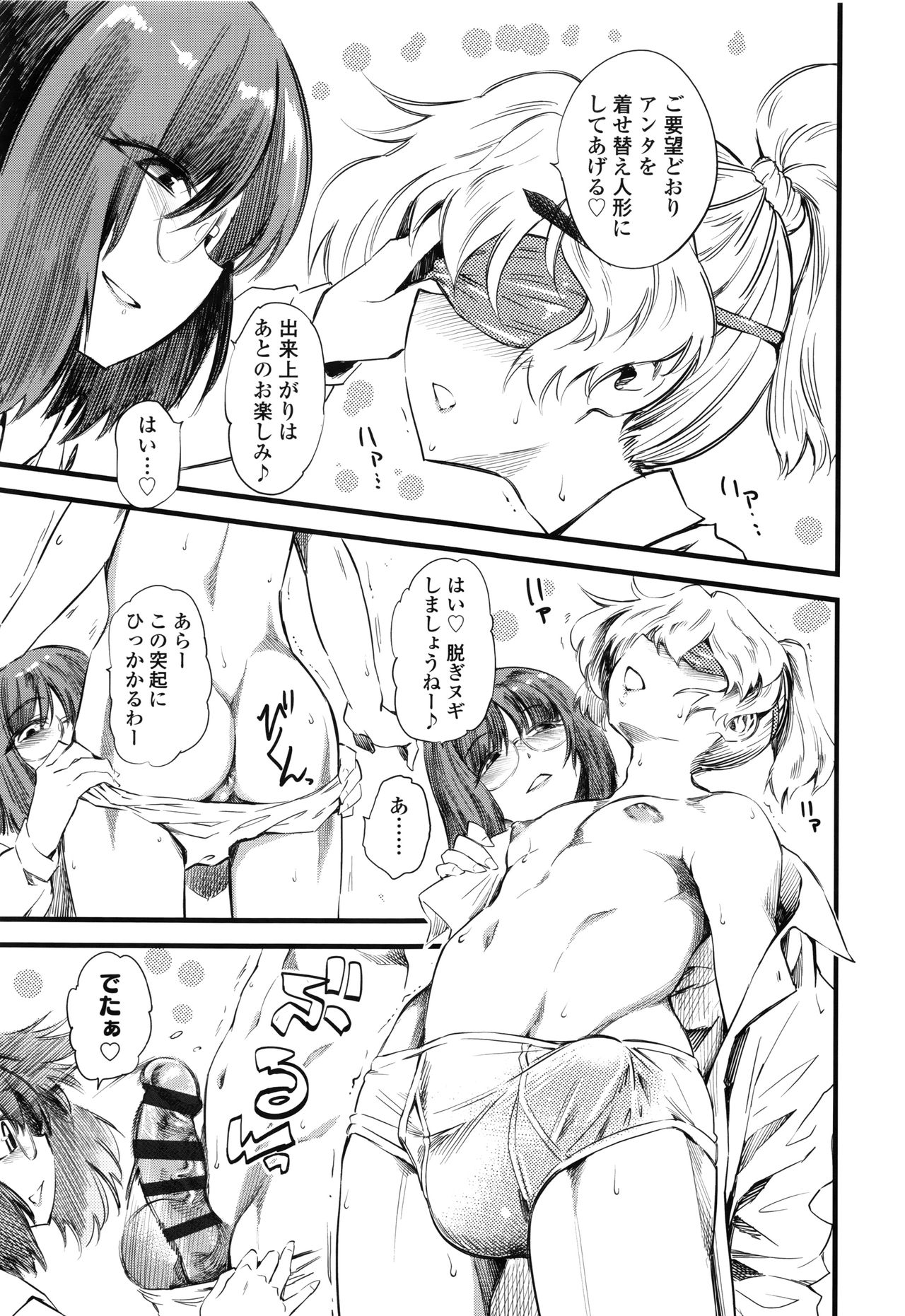 【エロ漫画】【エロ漫画】放課後の部室でドSな彼女の命令に従う内気な青年…女装服への着替えや撮影を強いて目隠しでアナルファックされちゃう【clover：shake it up, baby!】
