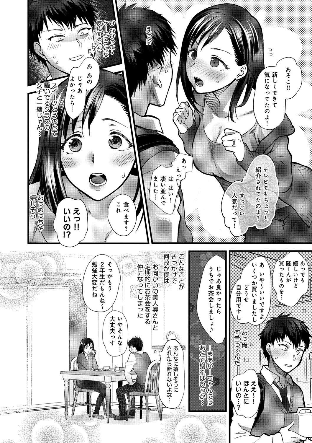 【エロ漫画】【エロ漫画】菓子をきっかけに向かいの住人をお茶に招くようになり、夫の浮気が発覚して落ち込む人妻…彼におっぱい揉みをされて生ハメ中出しセックスで淫乱堕ちしちゃう【消火器：恋雨ドルチェ】