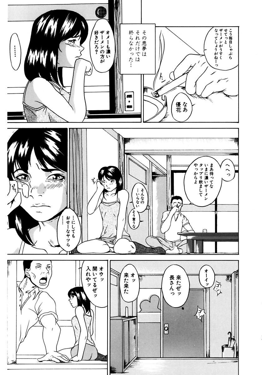 【エロ漫画】【エロ漫画】父親に調教されちゃう娘…父の友人を呼びご奉仕フェラをして生ハメ中出し輪姦レイプされちゃう【竹内玲於奈：鬼畜】