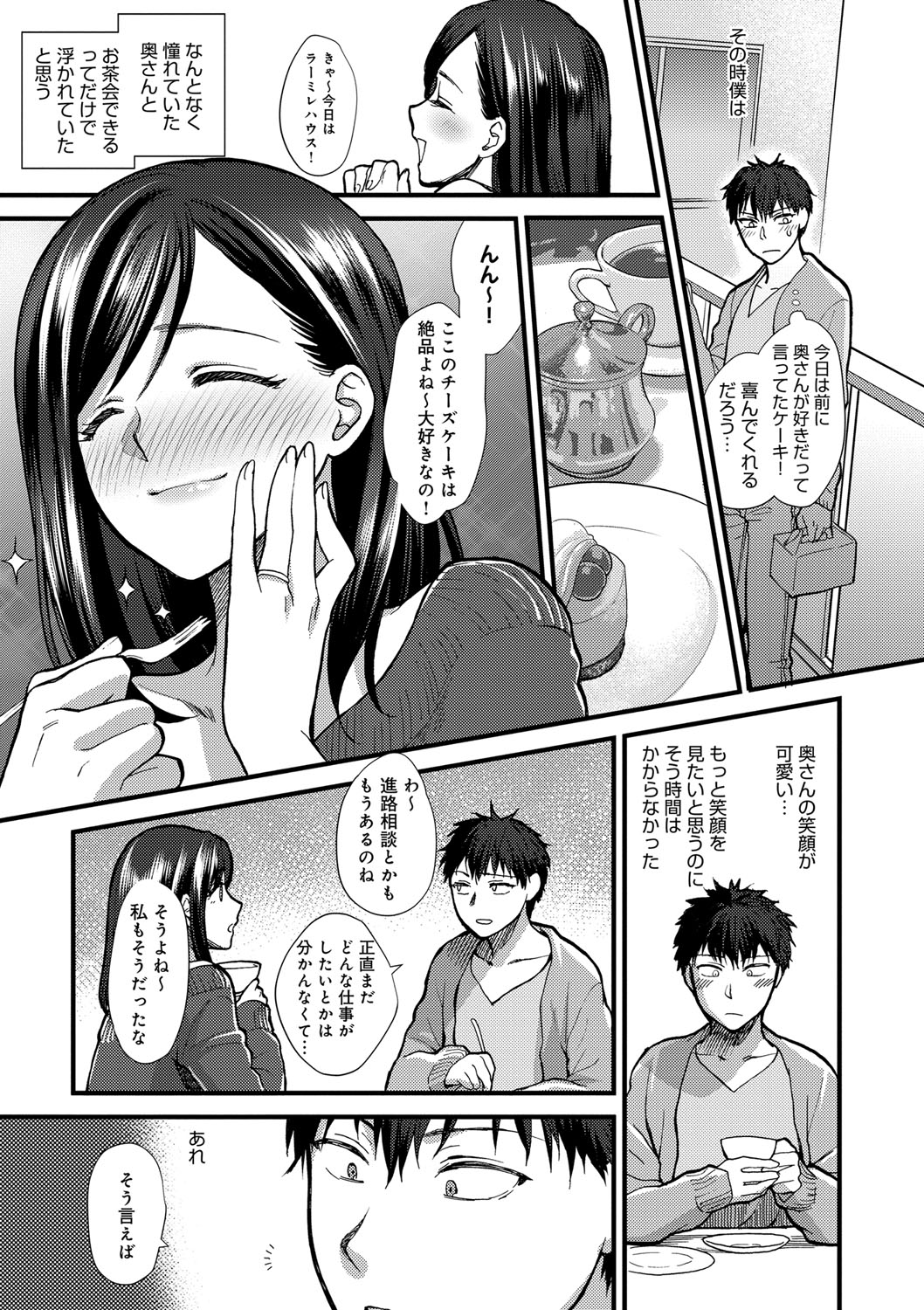 【エロ漫画】【エロ漫画】菓子をきっかけに向かいの住人をお茶に招くようになり、夫の浮気が発覚して落ち込む人妻…彼におっぱい揉みをされて生ハメ中出しセックスで淫乱堕ちしちゃう【消火器：恋雨ドルチェ】