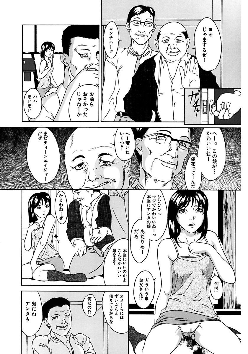 【エロ漫画】【エロ漫画】父親に調教されちゃう娘…父の友人を呼びご奉仕フェラをして生ハメ中出し輪姦レイプされちゃう【竹内玲於奈：鬼畜】