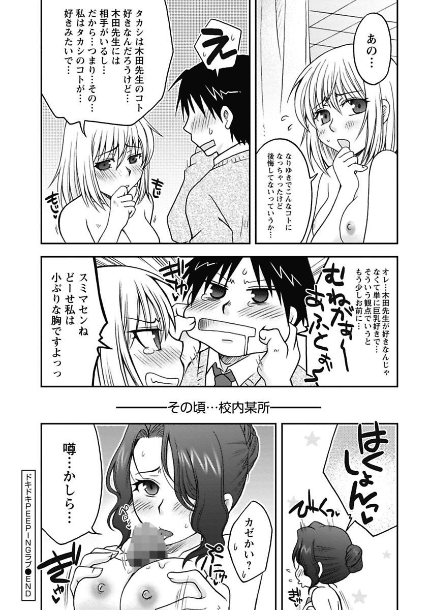 【エロ漫画】【エロ漫画】教師同士の交際の噂を確かめるため、同級生の男子と掃除用具入れに隠れて様子をうかがう女子生徒…興奮して彼を押し倒し逆レイプしちゃう【大槻ひびき：ドキドキPEEPINGラブ】