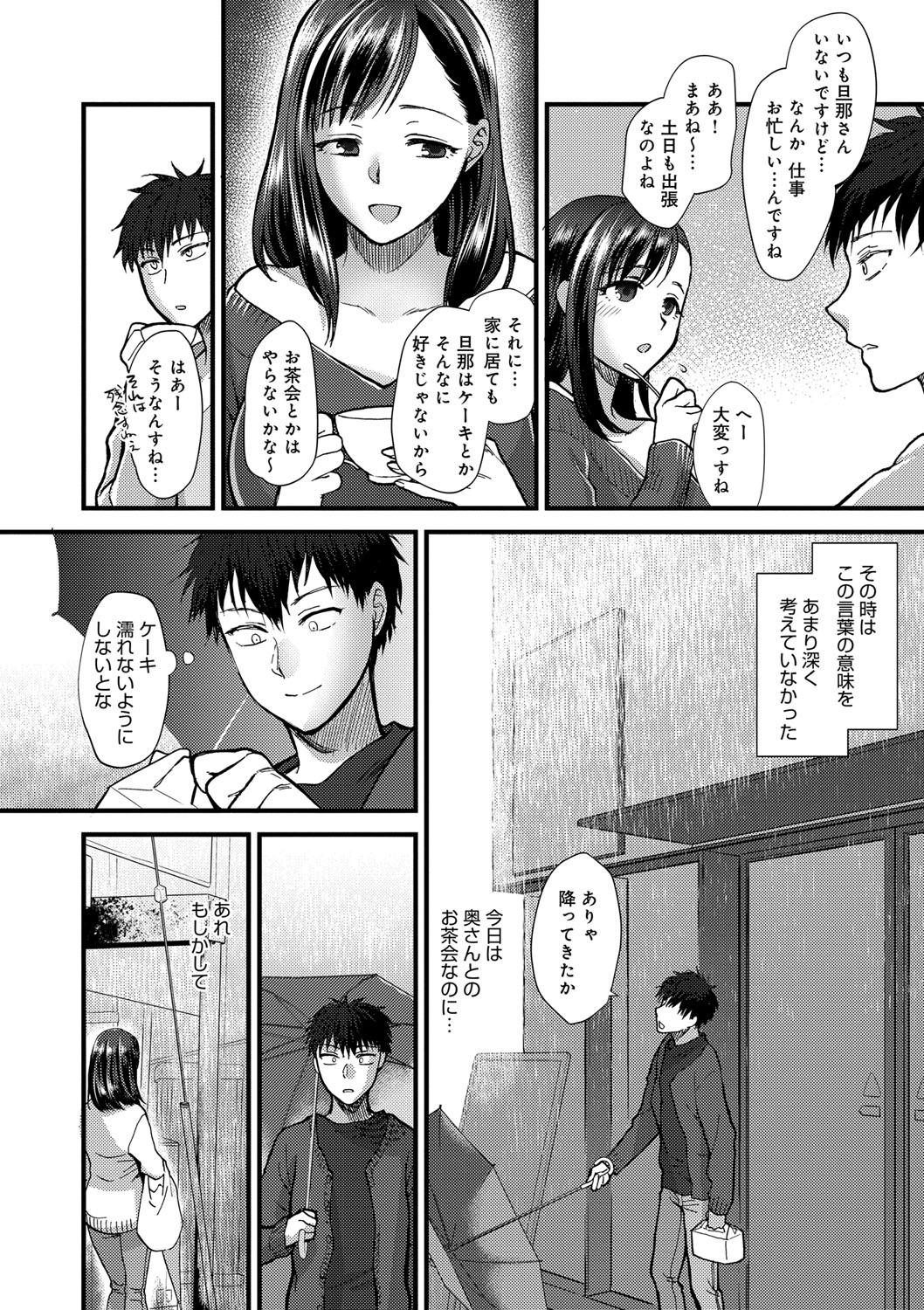 【エロ漫画】【エロ漫画】菓子をきっかけに向かいの住人をお茶に招くようになり、夫の浮気が発覚して落ち込む人妻…彼におっぱい揉みをされて生ハメ中出しセックスで淫乱堕ちしちゃう【消火器：恋雨ドルチェ】