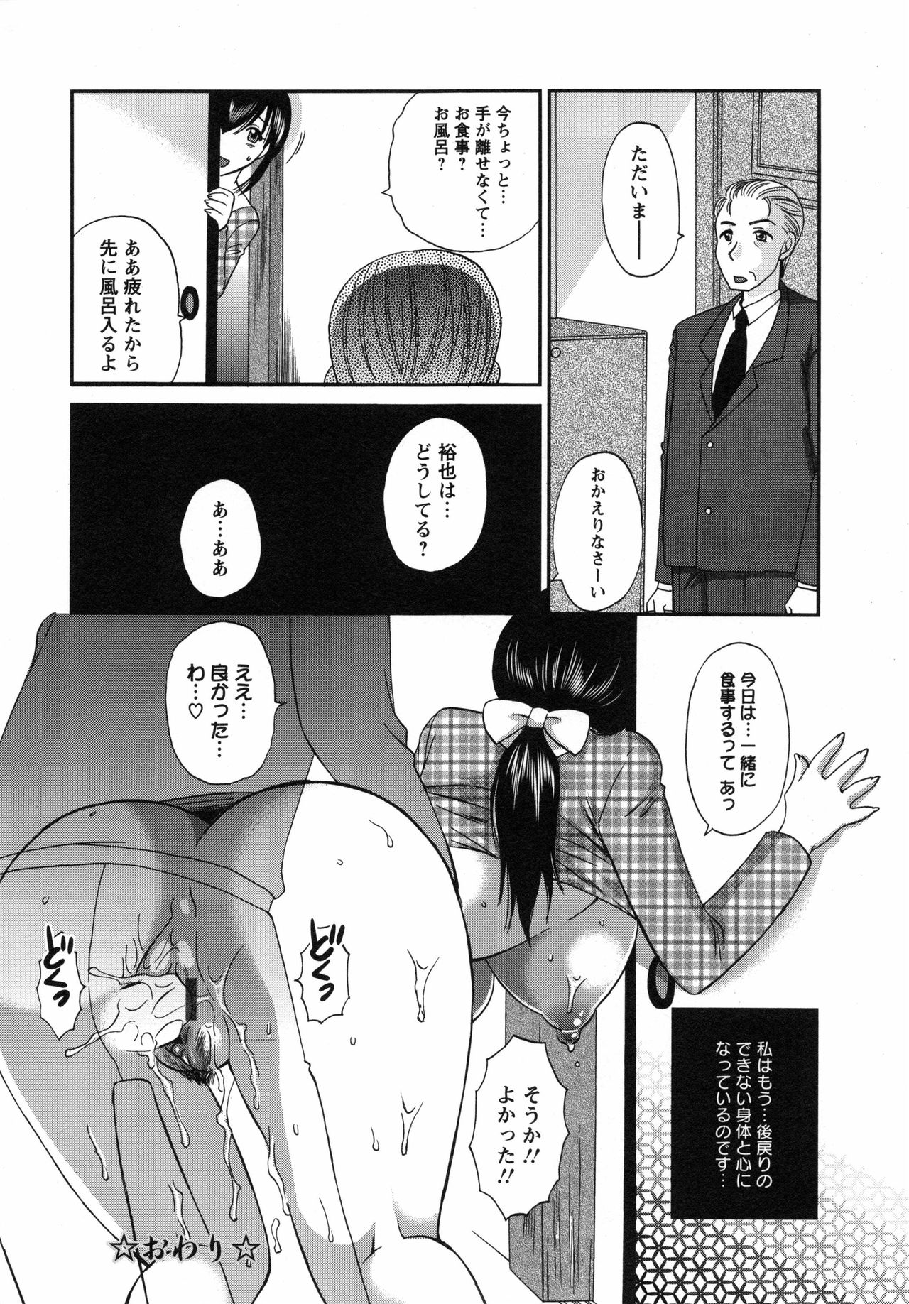【エロ漫画】【エロ漫画】夫の誘いを断って義息子の前で全裸になる巨乳義母…性奴隷にされている義母は愛情証明のため中出しセックスする！【嬉野めぐみ：義母艷情】