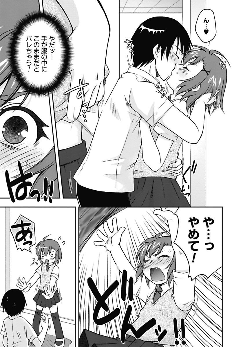 【エロ漫画】【エロ漫画】胸が小さいことが理由にエッチをしたがらないちっぱい彼女…下ならOKと思い込みクンニをして生ハメ中出しいちゃラブセックスで淫乱堕ち【大槻ひびき：小さことはいいことだ!】