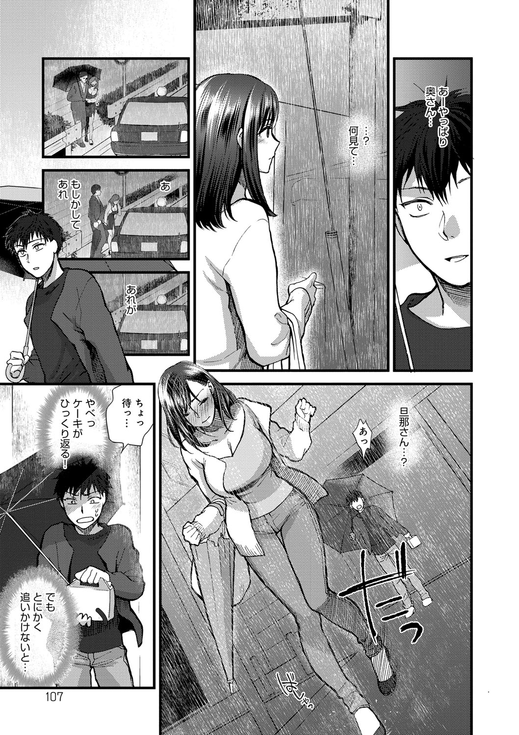 【エロ漫画】【エロ漫画】菓子をきっかけに向かいの住人をお茶に招くようになり、夫の浮気が発覚して落ち込む人妻…彼におっぱい揉みをされて生ハメ中出しセックスで淫乱堕ちしちゃう【消火器：恋雨ドルチェ】