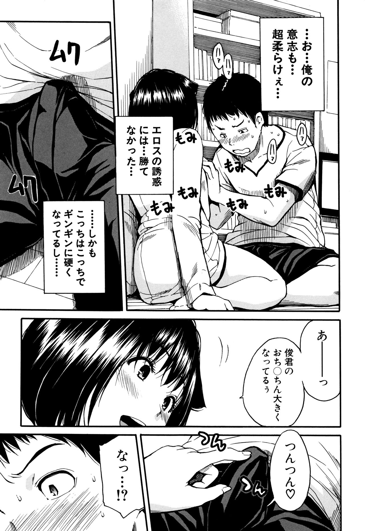 【エロ漫画】【エロ漫画】近所の同級生の彼の部屋にベランダから侵入して誘惑しちゃう巨乳のお姉さん…おっぱい揉みや騎乗位で生ハメ中出しいちゃラブセックスで淫乱堕ちしちゃう【千要よゆち：C〜L】