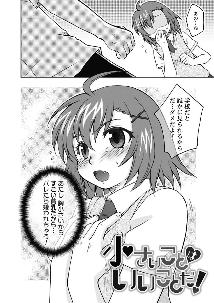 【エロ漫画】【エロ漫画】胸が小さいことが理由にエッチをしたがらないちっぱい彼女…下ならOKと思い込みクンニをして生ハメ中出しいちゃラブセックスで淫乱堕ち【大槻ひびき：小さことはいいことだ!】