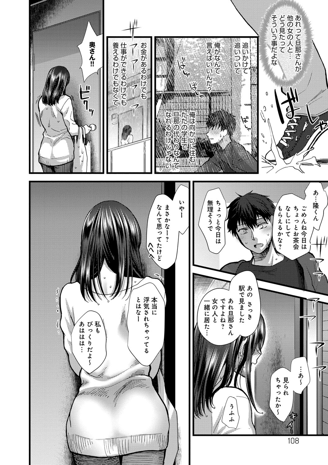 【エロ漫画】【エロ漫画】菓子をきっかけに向かいの住人をお茶に招くようになり、夫の浮気が発覚して落ち込む人妻…彼におっぱい揉みをされて生ハメ中出しセックスで淫乱堕ちしちゃう【消火器：恋雨ドルチェ】