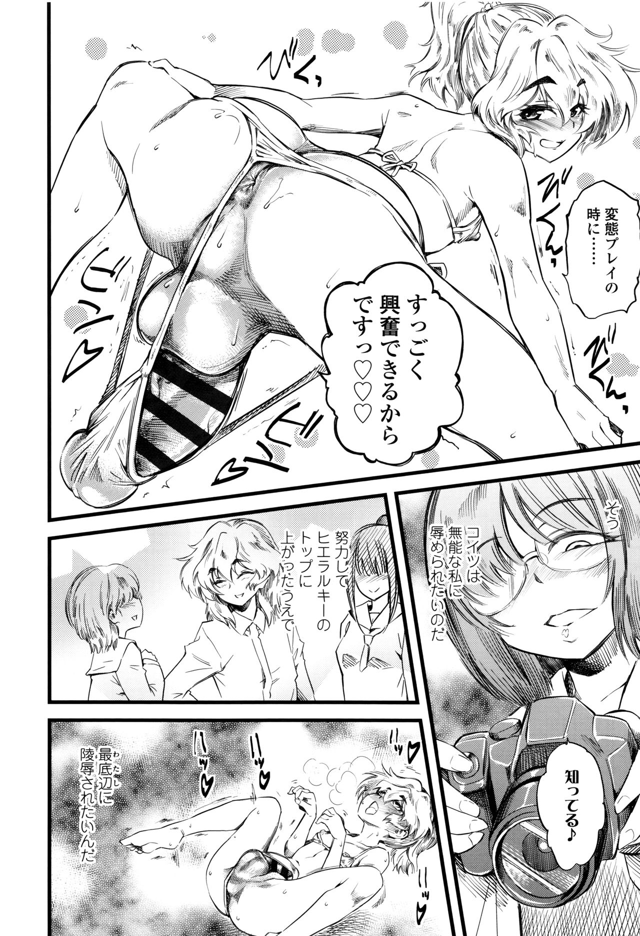 【エロ漫画】【エロ漫画】放課後の部室でドSな彼女の命令に従う内気な青年…女装服への着替えや撮影を強いて目隠しでアナルファックされちゃう【clover：shake it up, baby!】