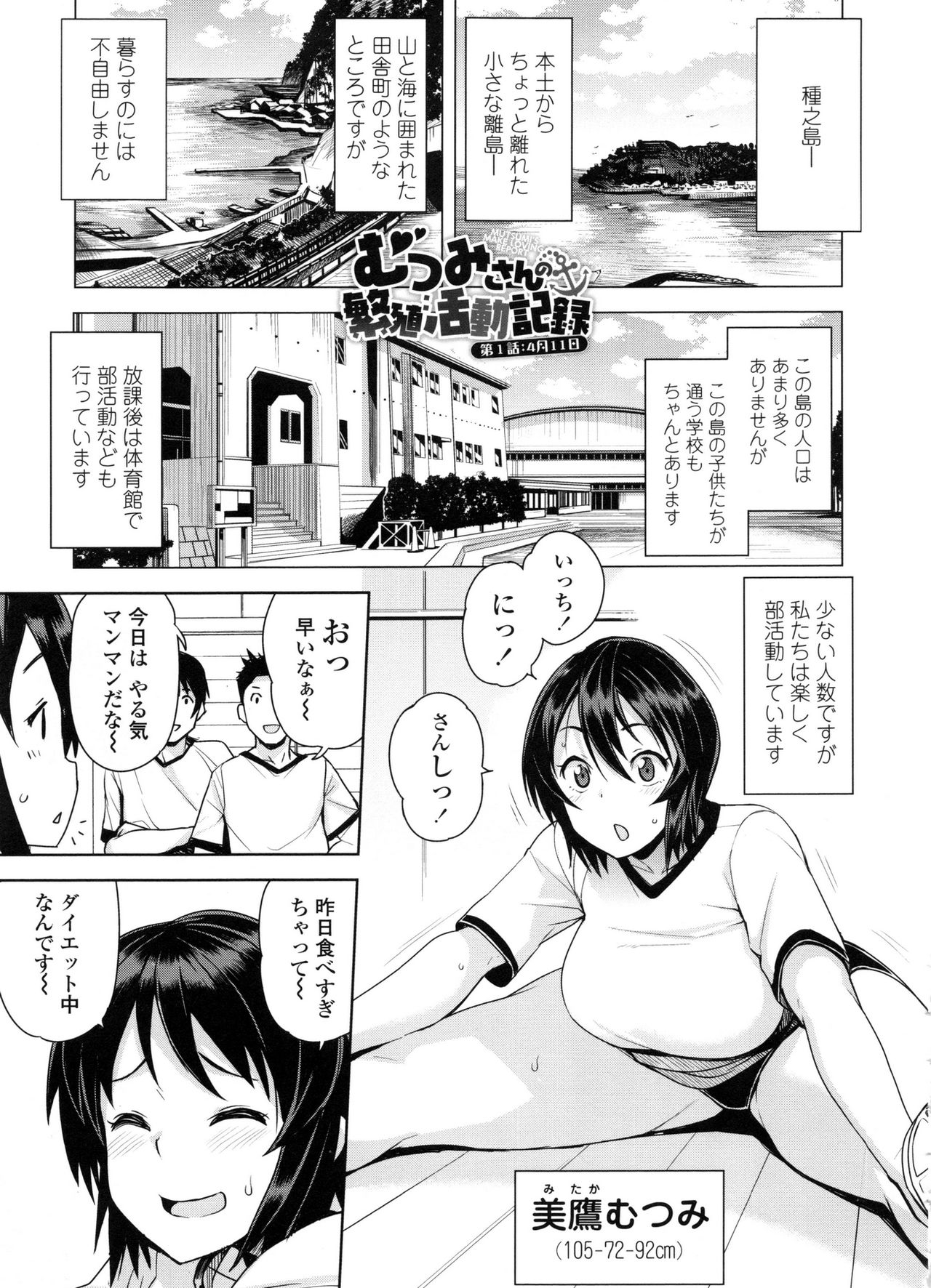 【エロ漫画】【エロ漫画】食べ過ぎを気にして放課後の体育館で運動する女子生徒…男子にマッサージと称しおっぱいを揉まれてエスカレートしていくとパイズリフェラや生ハメ中出しセックスまでしちゃう【たまごろー：むつみさんの繁殖活動記録】