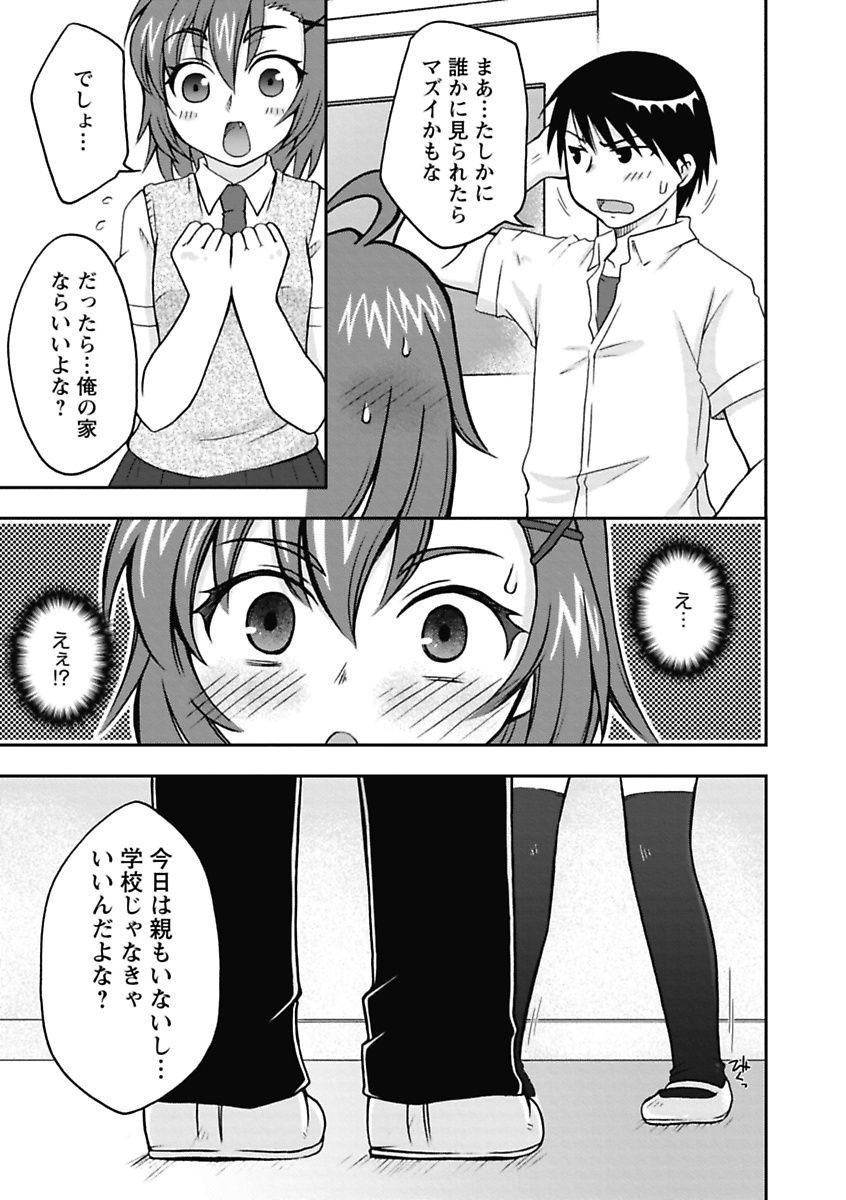 【エロ漫画】【エロ漫画】胸が小さいことが理由にエッチをしたがらないちっぱい彼女…下ならOKと思い込みクンニをして生ハメ中出しいちゃラブセックスで淫乱堕ち【大槻ひびき：小さことはいいことだ!】