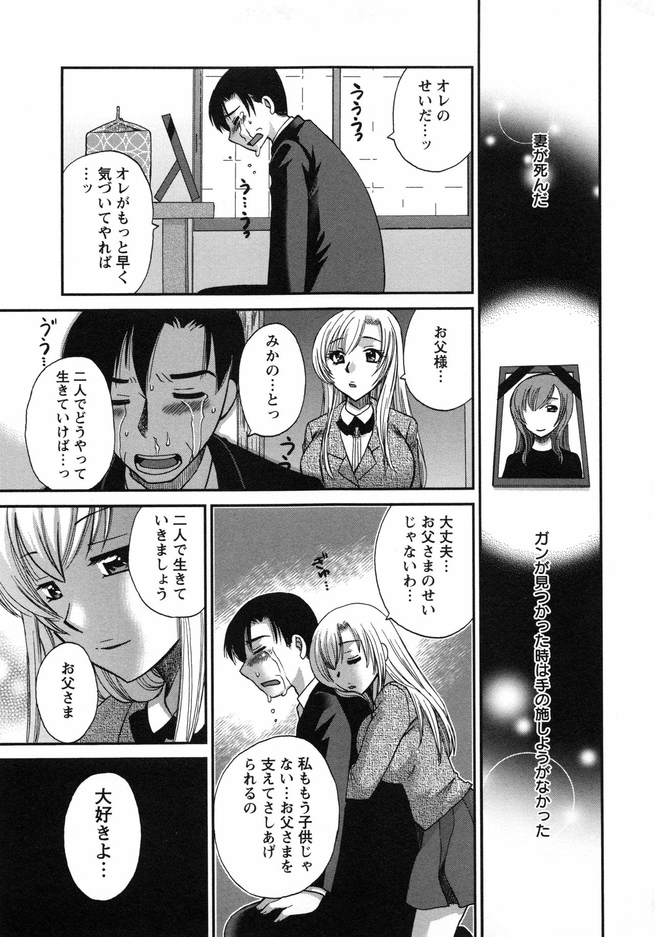 【エロ漫画】【エロ漫画】母を病気で亡くし、気づくのが遅れたと自責する父を励まして、誘惑する巨乳娘…母の香水や遺品のエロ下着を見に着け近親相姦をする！【嬉野めぐみ：娘の濡れた誘惑】