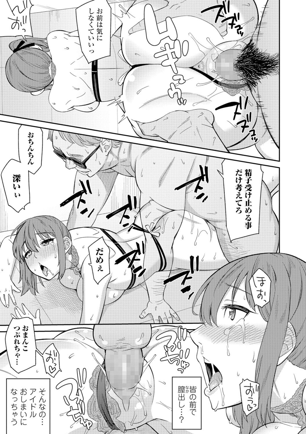 【エロ漫画】【エロ漫画】アイドルはテレビショッピングに出演すると、エロ下着に着替えさせられセクハラ三昧。公開中出しセックスをされるとアクメする【折口：TVショッピンGO!】