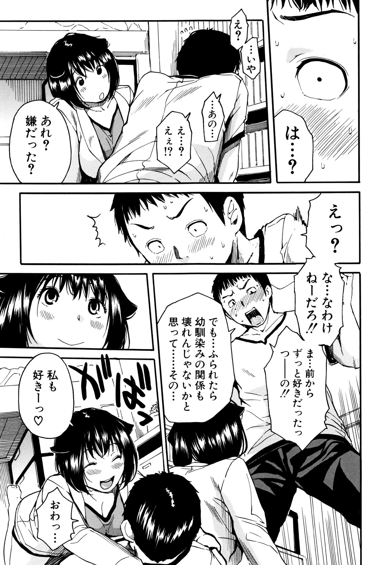 【エロ漫画】【エロ漫画】近所の同級生の彼の部屋にベランダから侵入して誘惑しちゃう巨乳のお姉さん…おっぱい揉みや騎乗位で生ハメ中出しいちゃラブセックスで淫乱堕ちしちゃう【千要よゆち：C〜L】