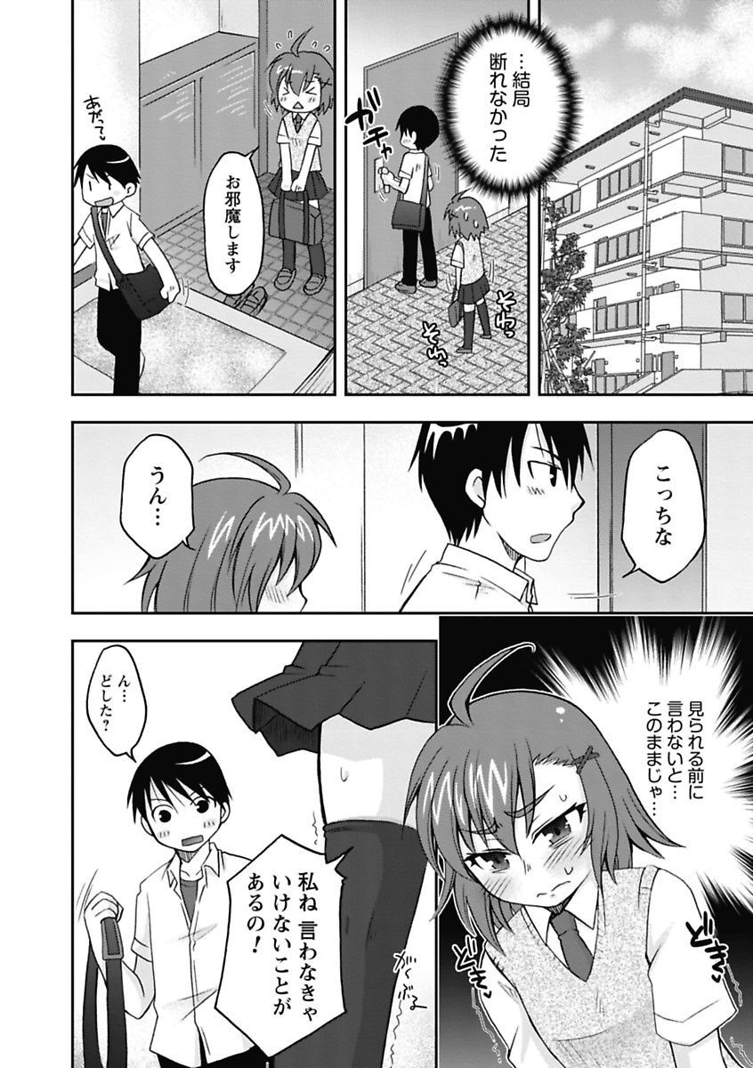 【エロ漫画】【エロ漫画】胸が小さいことが理由にエッチをしたがらないちっぱい彼女…下ならOKと思い込みクンニをして生ハメ中出しいちゃラブセックスで淫乱堕ち【大槻ひびき：小さことはいいことだ!】