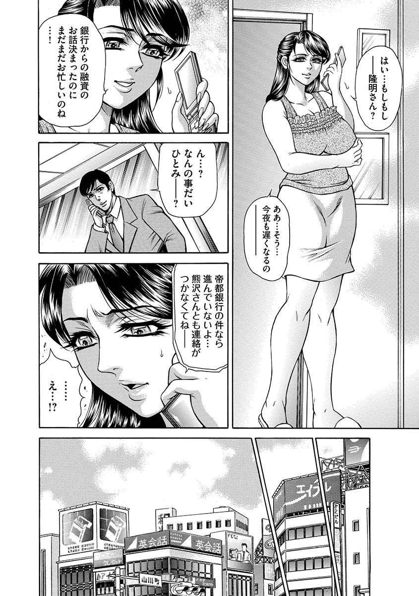 【エロ漫画】【エロ漫画】夫の会社への融資が進まない理由を確かめに銀行を訪れ、支店長らから不当な要求を受ける人妻…ご奉仕フェラをさせられバイブでアナル責めや生ハメ中出し輪姦レイプされちゃう【飛野俊之：HITOMI一偽典 生贄婦人一】