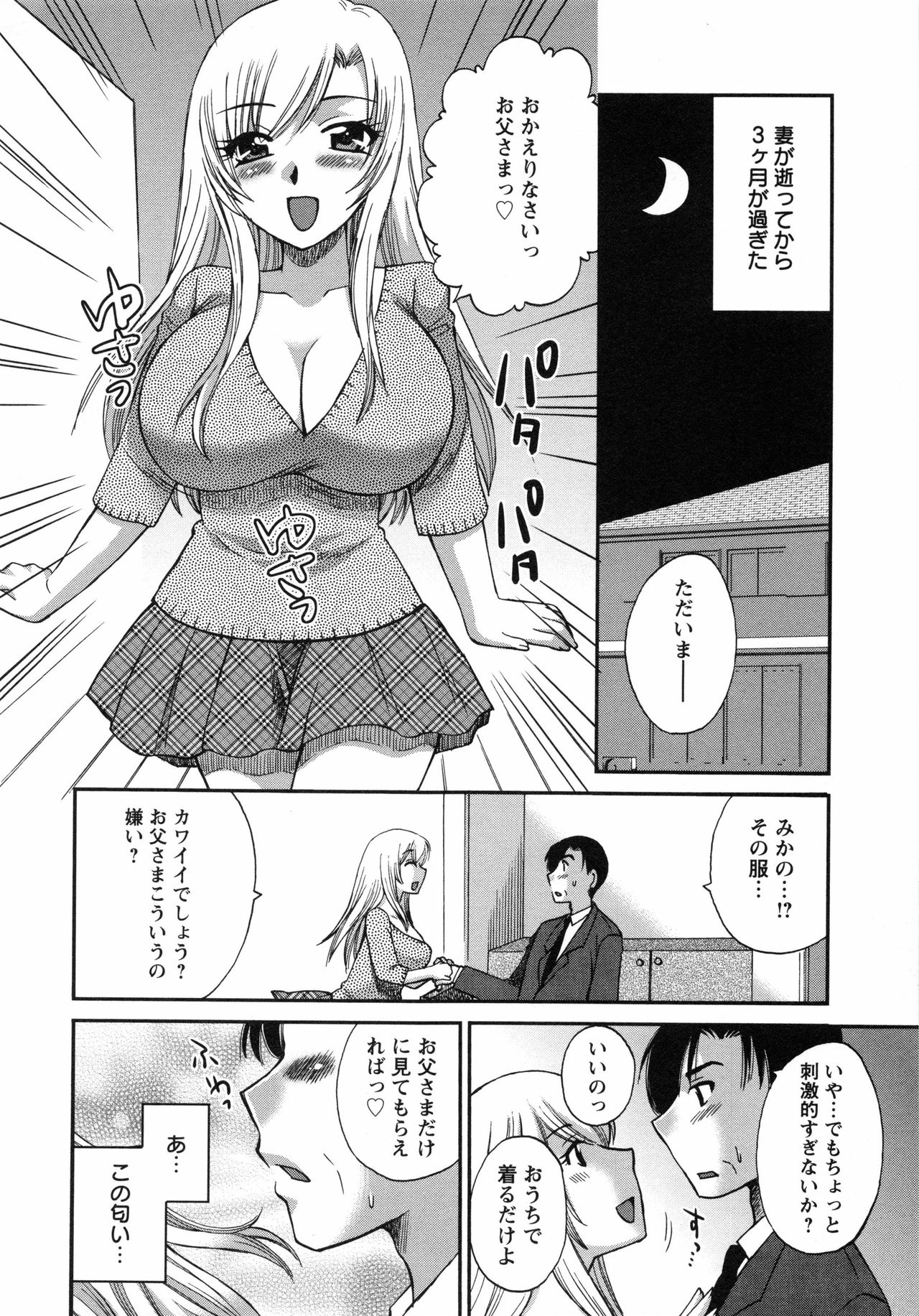 【エロ漫画】【エロ漫画】母を病気で亡くし、気づくのが遅れたと自責する父を励まして、誘惑する巨乳娘…母の香水や遺品のエロ下着を見に着け近親相姦をする！【嬉野めぐみ：娘の濡れた誘惑】