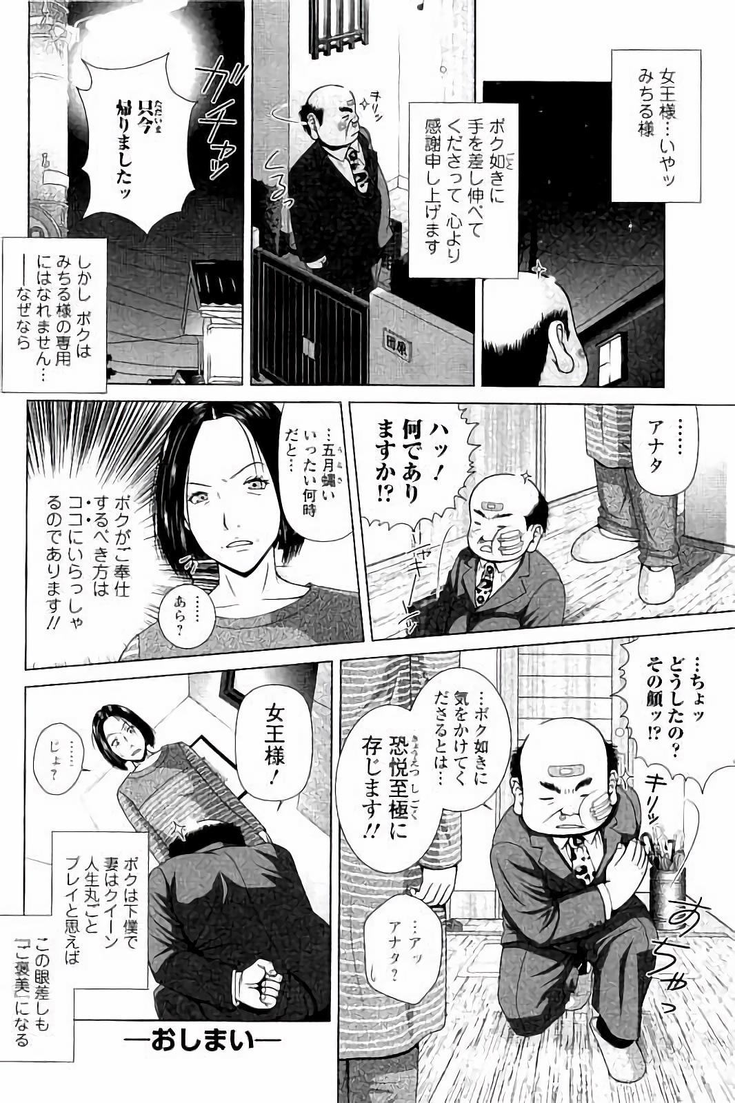 【エロ漫画】【エロ漫画】同僚の強引な誘いを止めてくれた部長に礼を申し出て、副業先の店へ連れ出す経理の女性社員…SMプレイで逆レイプしちゃう【魚萬コタロー：サラリーマンエレジー】