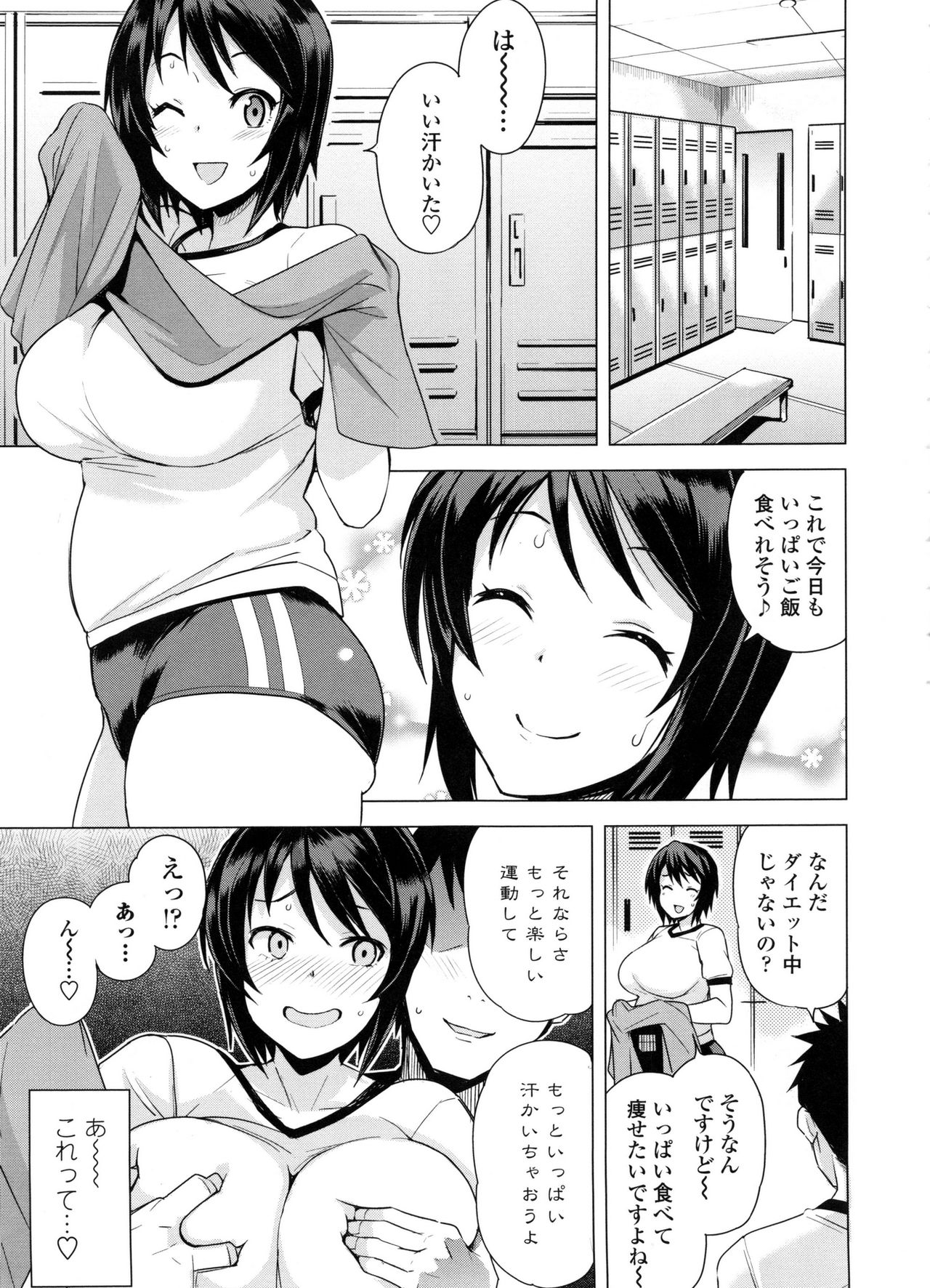 【エロ漫画】【エロ漫画】食べ過ぎを気にして放課後の体育館で運動する女子生徒…男子にマッサージと称しおっぱいを揉まれてエスカレートしていくとパイズリフェラや生ハメ中出しセックスまでしちゃう【たまごろー：むつみさんの繁殖活動記録】