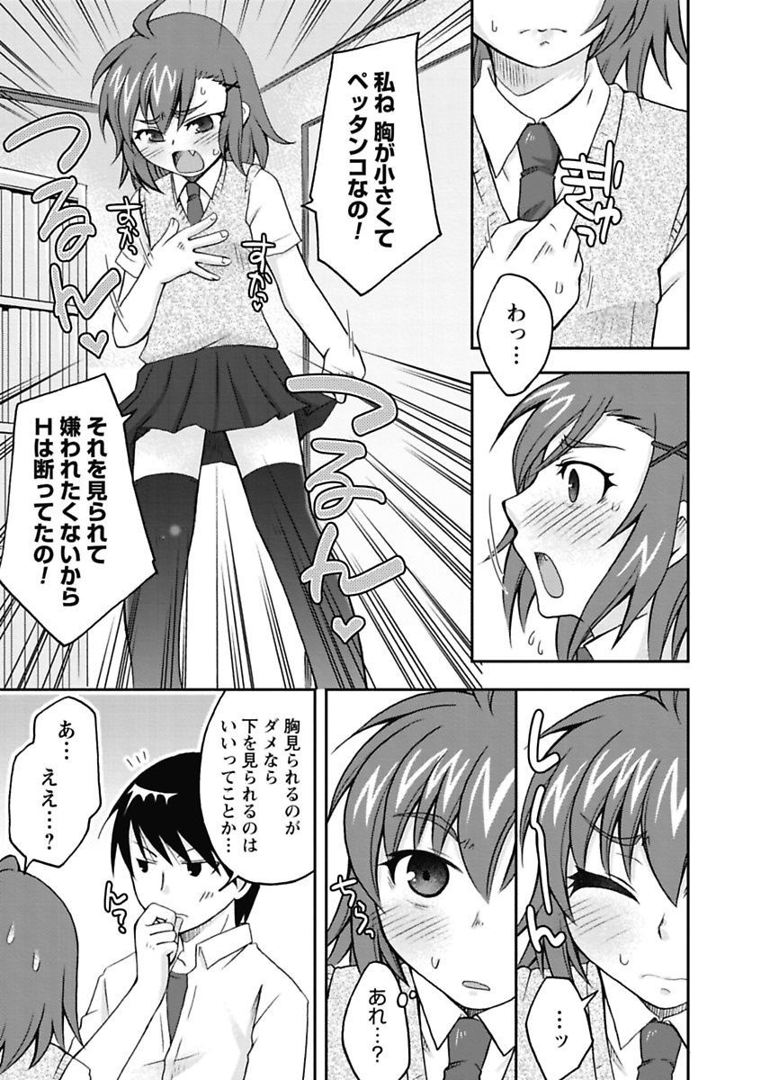 【エロ漫画】【エロ漫画】胸が小さいことが理由にエッチをしたがらないちっぱい彼女…下ならOKと思い込みクンニをして生ハメ中出しいちゃラブセックスで淫乱堕ち【大槻ひびき：小さことはいいことだ!】