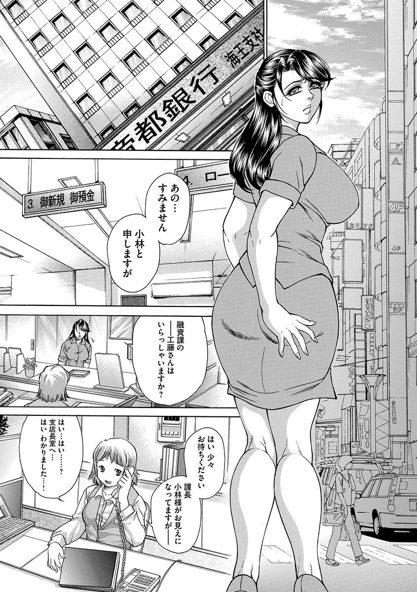 【エロ漫画】【エロ漫画】夫の会社への融資が進まない理由を確かめに銀行を訪れ、支店長らから不当な要求を受ける人妻…ご奉仕フェラをさせられバイブでアナル責めや生ハメ中出し輪姦レイプされちゃう【飛野俊之：HITOMI一偽典 生贄婦人一】