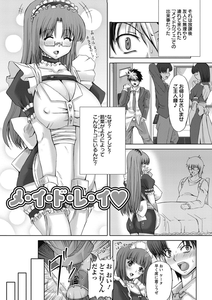 【エロ漫画】メイドのコスプレで調教されちゃう巨乳のお姉さん…おっぱい揉みをされてトロ顔で生ハメ中出しいちゃラブセックスしちゃう【Red-Rum：メ・イ・ド・レ・イ♥】