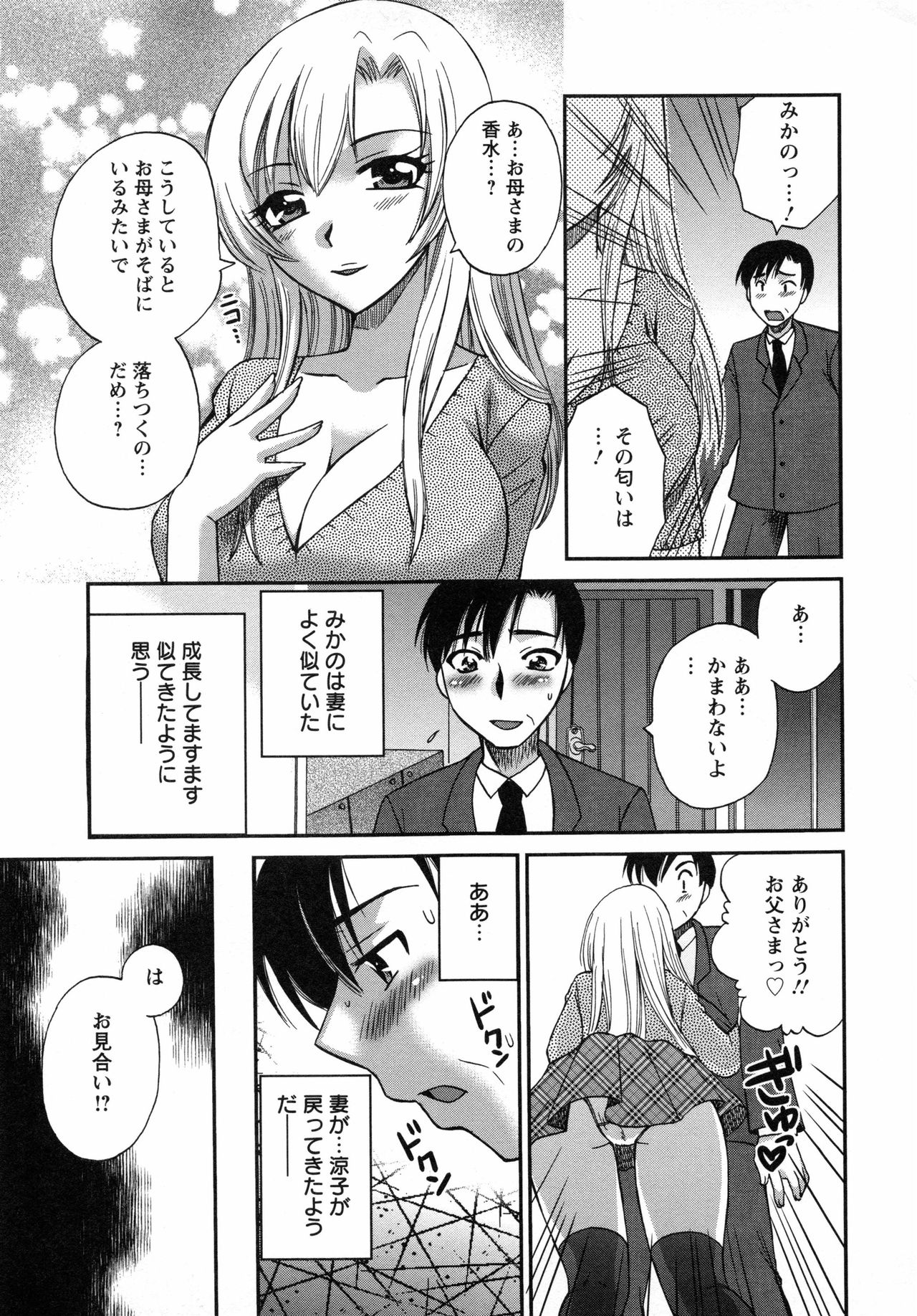 【エロ漫画】【エロ漫画】母を病気で亡くし、気づくのが遅れたと自責する父を励まして、誘惑する巨乳娘…母の香水や遺品のエロ下着を見に着け近親相姦をする！【嬉野めぐみ：娘の濡れた誘惑】