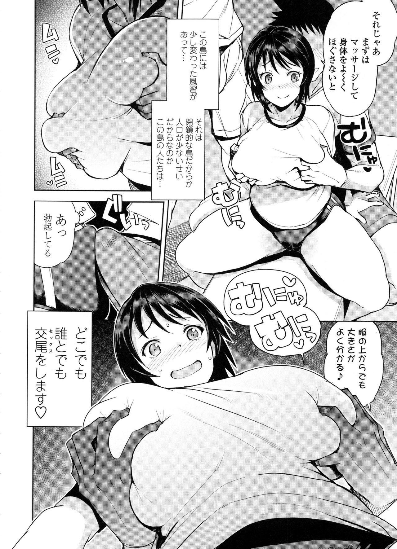 【エロ漫画】【エロ漫画】食べ過ぎを気にして放課後の体育館で運動する女子生徒…男子にマッサージと称しおっぱいを揉まれてエスカレートしていくとパイズリフェラや生ハメ中出しセックスまでしちゃう【たまごろー：むつみさんの繁殖活動記録】