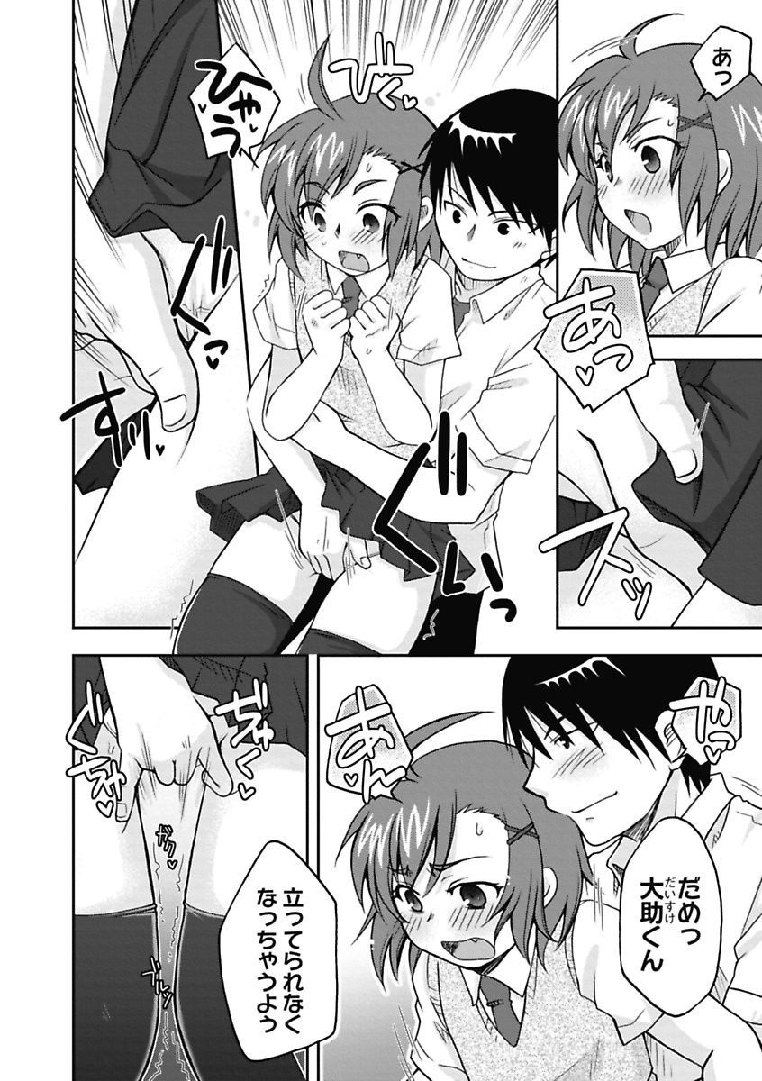 【エロ漫画】【エロ漫画】胸が小さいことが理由にエッチをしたがらないちっぱい彼女…下ならOKと思い込みクンニをして生ハメ中出しいちゃラブセックスで淫乱堕ち【大槻ひびき：小さことはいいことだ!】