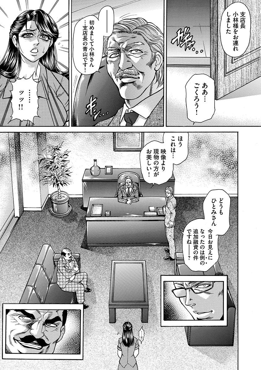 【エロ漫画】【エロ漫画】夫の会社への融資が進まない理由を確かめに銀行を訪れ、支店長らから不当な要求を受ける人妻…ご奉仕フェラをさせられバイブでアナル責めや生ハメ中出し輪姦レイプされちゃう【飛野俊之：HITOMI一偽典 生贄婦人一】