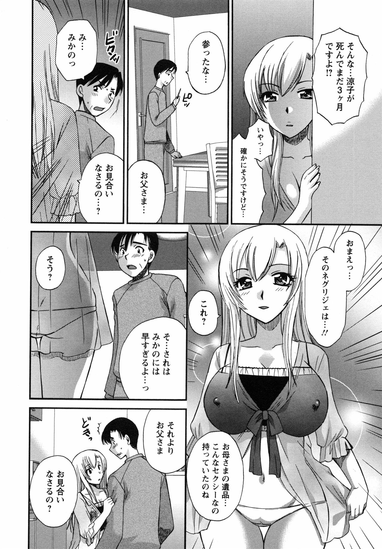 【エロ漫画】【エロ漫画】母を病気で亡くし、気づくのが遅れたと自責する父を励まして、誘惑する巨乳娘…母の香水や遺品のエロ下着を見に着け近親相姦をする！【嬉野めぐみ：娘の濡れた誘惑】