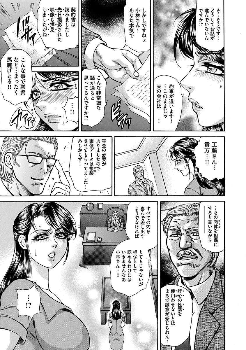 【エロ漫画】【エロ漫画】夫の会社への融資が進まない理由を確かめに銀行を訪れ、支店長らから不当な要求を受ける人妻…ご奉仕フェラをさせられバイブでアナル責めや生ハメ中出し輪姦レイプされちゃう【飛野俊之：HITOMI一偽典 生贄婦人一】