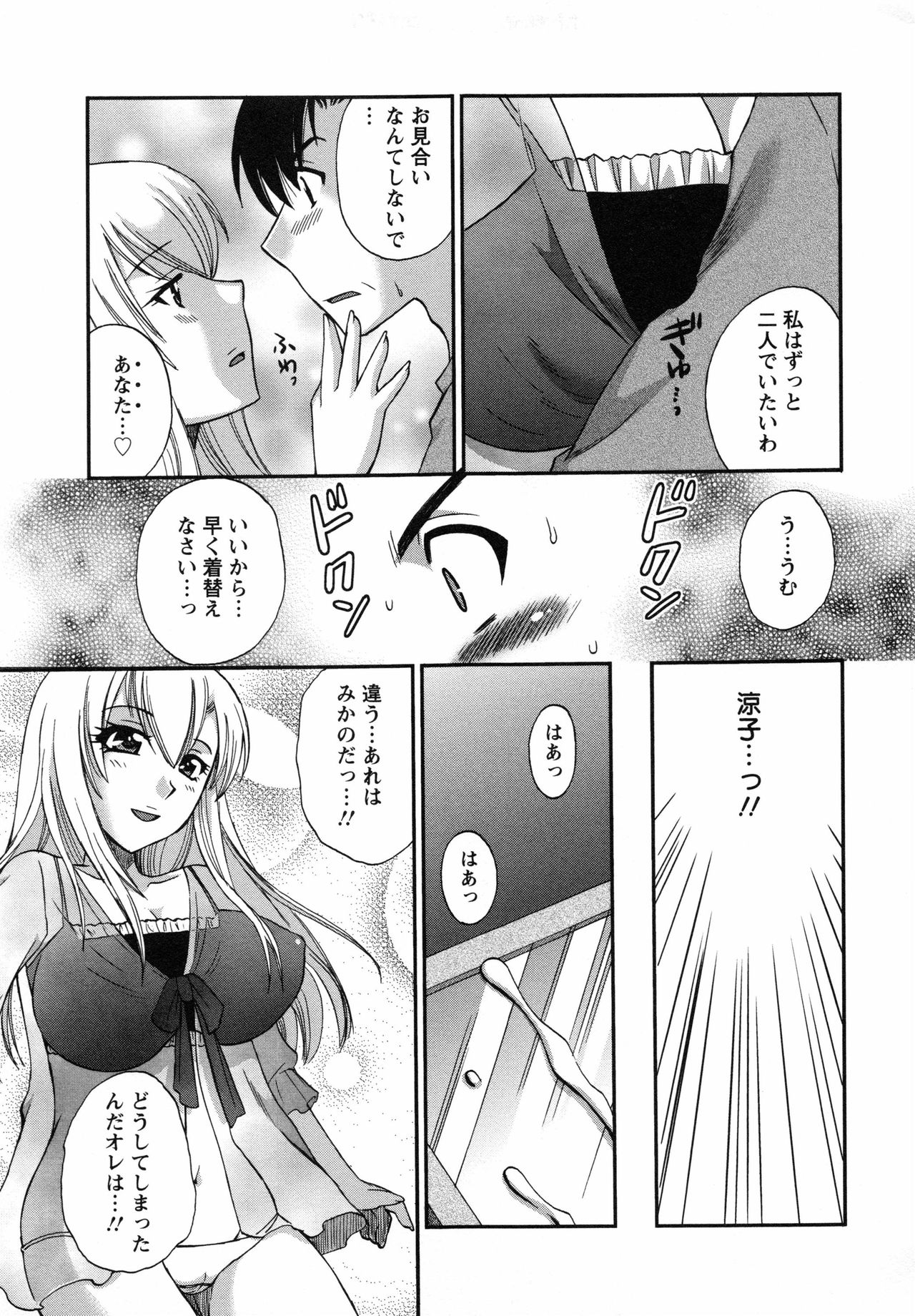 【エロ漫画】【エロ漫画】母を病気で亡くし、気づくのが遅れたと自責する父を励まして、誘惑する巨乳娘…母の香水や遺品のエロ下着を見に着け近親相姦をする！【嬉野めぐみ：娘の濡れた誘惑】
