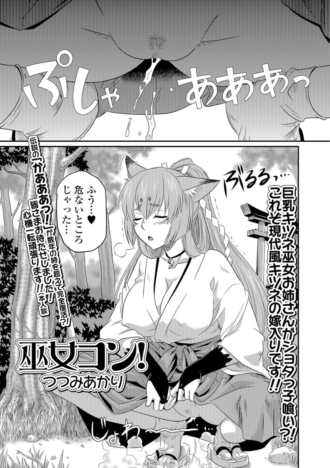 【エロ漫画】【エロ漫画】森で少年を見つけ、身寄りがなく襲おうとするも勃起したチンポをにしゃぶりつく狐耳の巫女…パイズリフェラをして生ハメ中出しセックスで淫乱堕ちしちゃう【つつみあかり：巫女コン! 】