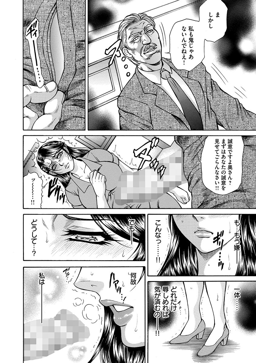 【エロ漫画】【エロ漫画】夫の会社への融資が進まない理由を確かめに銀行を訪れ、支店長らから不当な要求を受ける人妻…ご奉仕フェラをさせられバイブでアナル責めや生ハメ中出し輪姦レイプされちゃう【飛野俊之：HITOMI一偽典 生贄婦人一】
