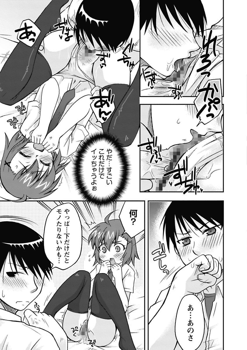 【エロ漫画】【エロ漫画】胸が小さいことが理由にエッチをしたがらないちっぱい彼女…下ならOKと思い込みクンニをして生ハメ中出しいちゃラブセックスで淫乱堕ち【大槻ひびき：小さことはいいことだ!】