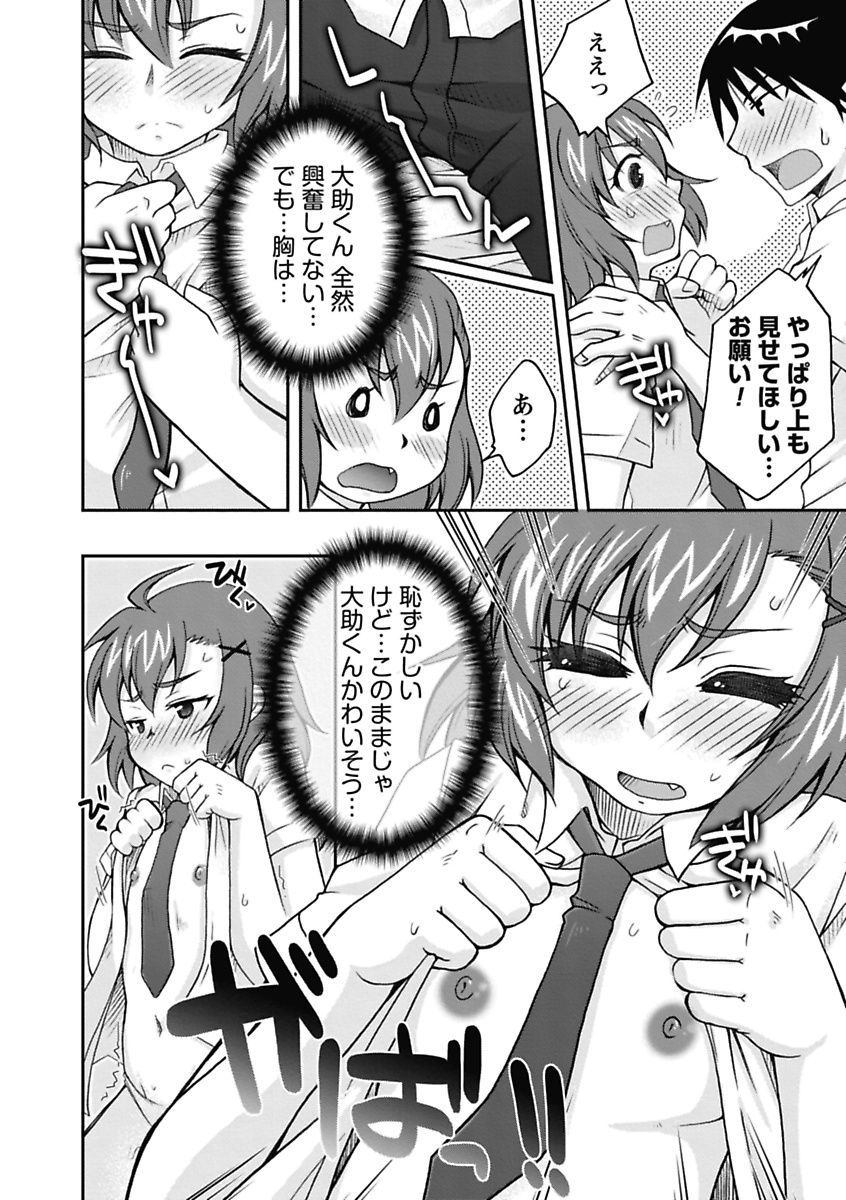 【エロ漫画】【エロ漫画】胸が小さいことが理由にエッチをしたがらないちっぱい彼女…下ならOKと思い込みクンニをして生ハメ中出しいちゃラブセックスで淫乱堕ち【大槻ひびき：小さことはいいことだ!】