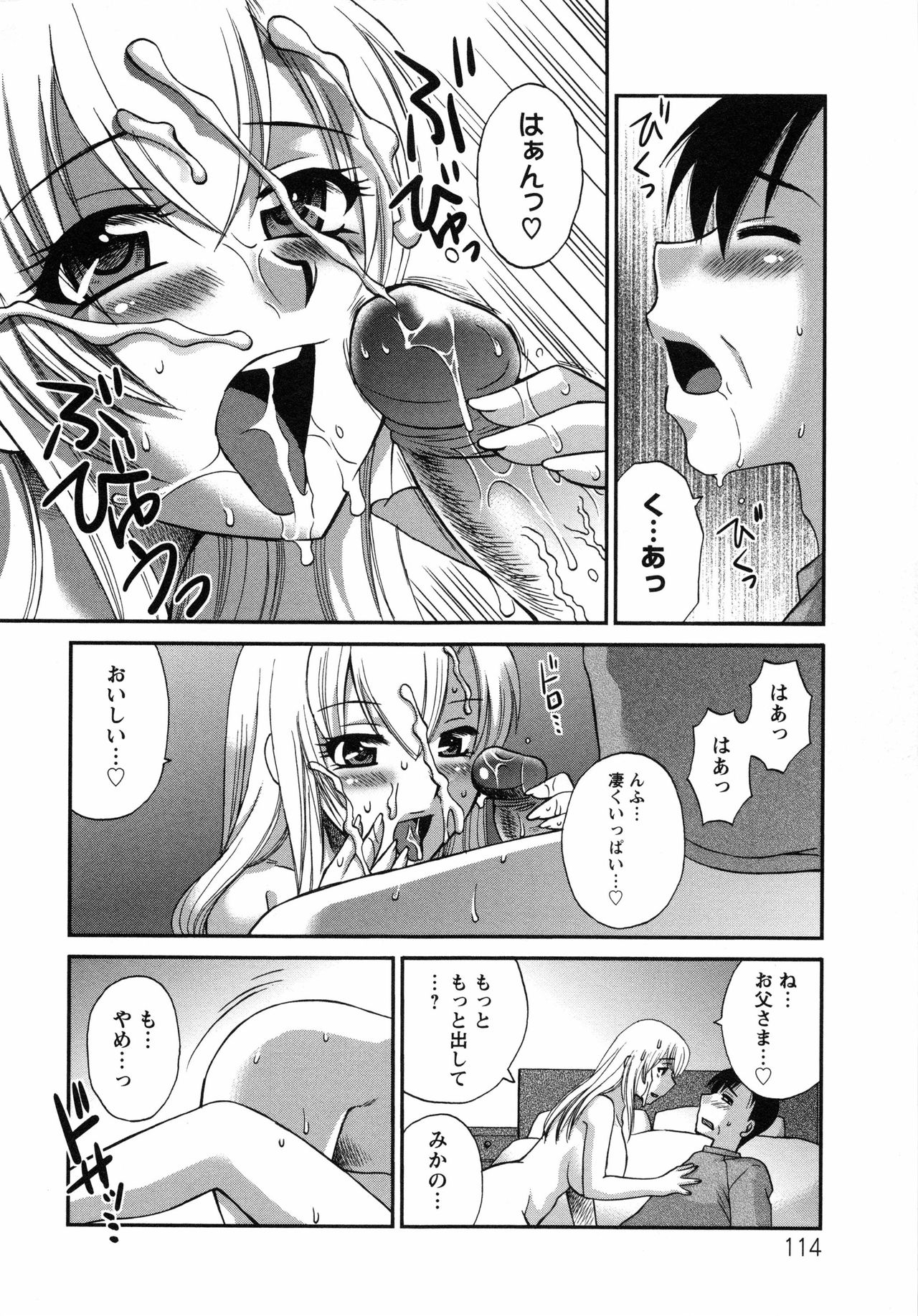【エロ漫画】【エロ漫画】母を病気で亡くし、気づくのが遅れたと自責する父を励まして、誘惑する巨乳娘…母の香水や遺品のエロ下着を見に着け近親相姦をする！【嬉野めぐみ：娘の濡れた誘惑】